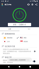 老王v2.09android下载效果预览图